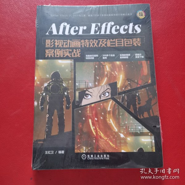 AfterEffects影视动画特效及栏目包装案例实战