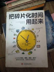 把碎片化时间用起来