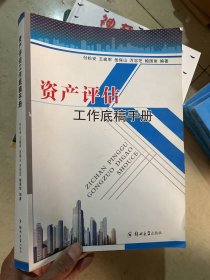 资产评估工作底稿手册