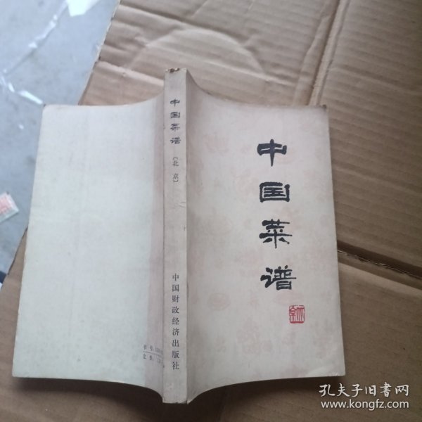 中国菜谱（北京）