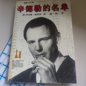 辛德勒的名单