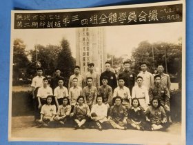 无锡市合作社重要史料：1953年无锡市合作社第二期干训班第三、四组全体学员合影老照片