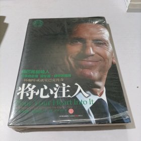 将心注入