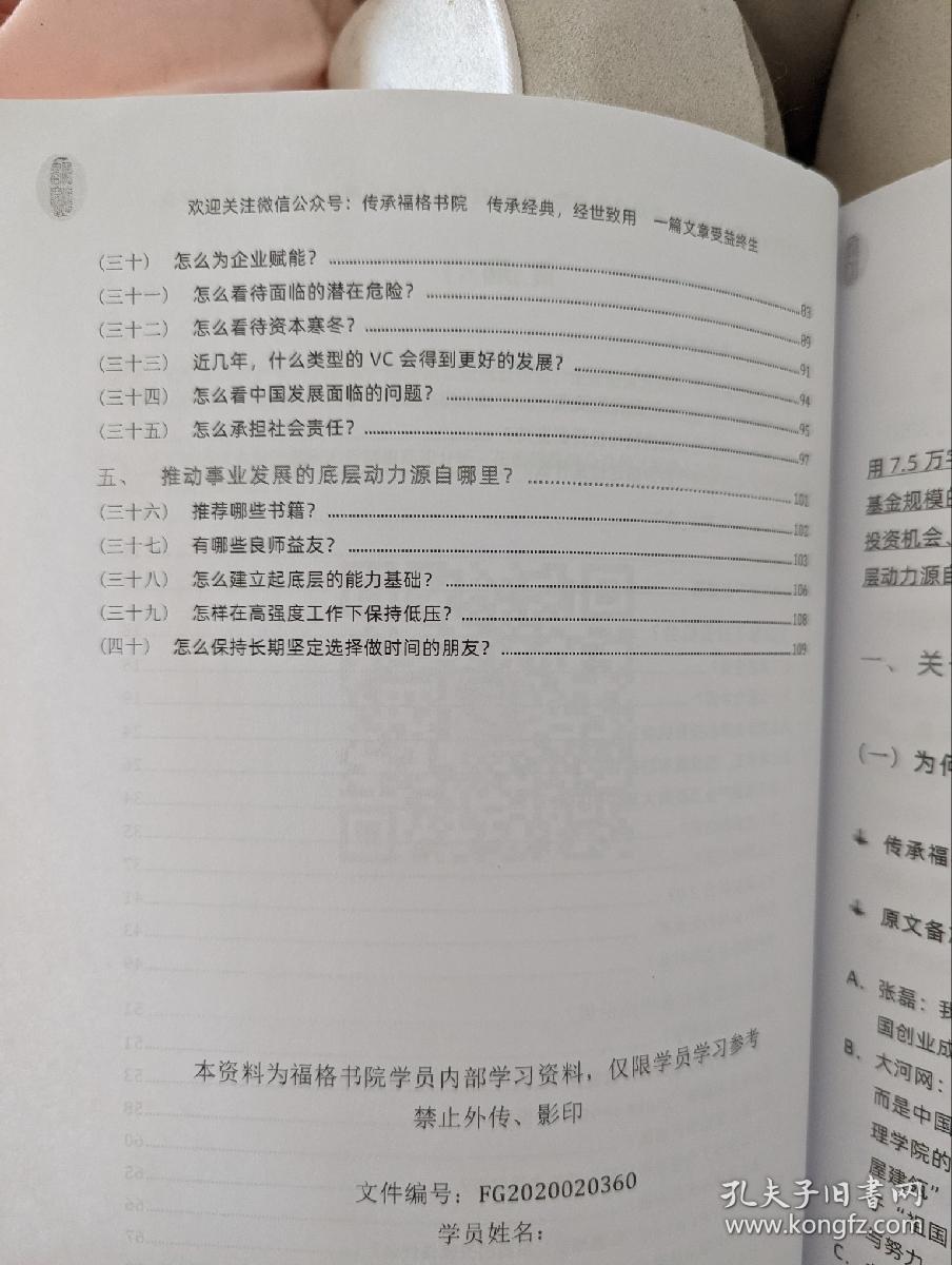 高翎资本张磊商业思想研习笔记