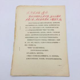 著名作家王小波父亲，逻辑学家、中国人民大学教授王方名（1911-1985）遗作，1983年印 “今译”《阿房宫赋》珍贵油印文稿一份（有原藏者题记，“王方名同志遗作:原拟与中国画合并同展，致为可惜的未竟之志...”）