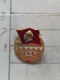 毛主席像章（全世界无产者联合起来）