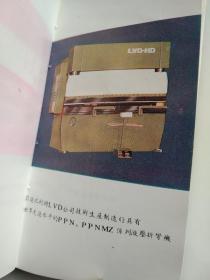 黄石锻压机床厂建厂三十周年纪念册   1958--1988 、名片夹