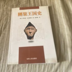 刚果王国史