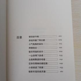 最后一头战象，再被狐狸骗一次，第七条猎狗，斑羚飞渡，绝境血狼，霞谷山鹰，导盲犬迪克，猎犬之魂，荒原狐影，一只猎雕的遭遇，鸟奴，刀疤豺母，我们一起走迪克，老虎哈雷，警犬拉拉，睡蟒边的雪兔，共16本合售