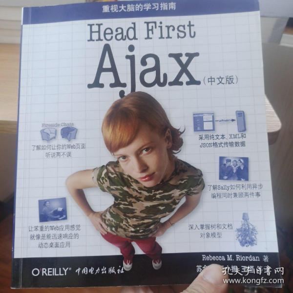 Head First Ajax（中文版）