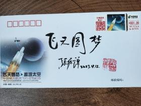 33.张履谦，题词题字，签名钤印，首日封，中国工程院院士，航天工业开拓者，为两弹一星事业做出重大贡献。一份沉甸甸的简历，文字背后承载的是一段波澜壮阔的历史，以及由此造就的功勋卓著的人生，湖南长沙名家墨迹文献。