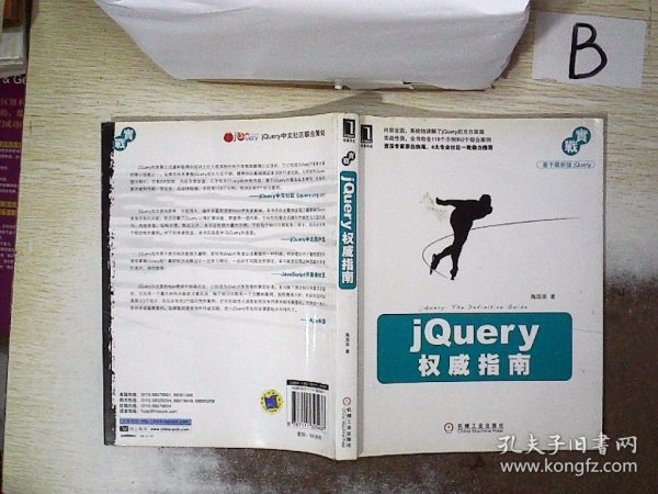 jQuery权威指南