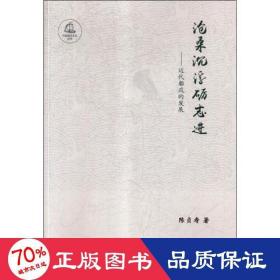 沧桑沉浮砺志进——近代船政的发展 