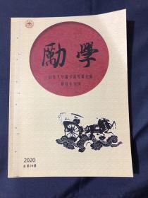 励学山东大学儒学高等研究院研究生学刊 从所与和生成的双重维度解读戴震的人性论. 民国时期的朱元璋形象.吕振羽与三民主义.论唐代女冠与家族之关系...1934-1937年晋乡的新生活运动.论新时代古文之兼美以章太炎古文为例.杜诗中杜济考辨诗话作而诗亡说发微兼谈诗话体的接受问题.严武欲杀杜甫故事探源.