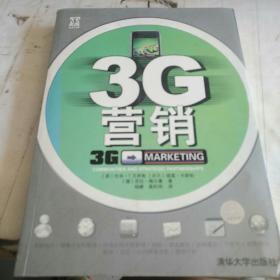 3G营销