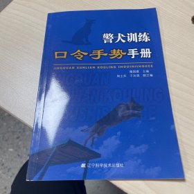 警犬 训练口令手势手册