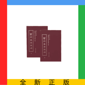 医林纂要探源(上下)(精)