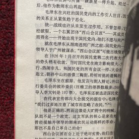 毛泽东传