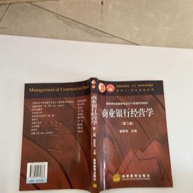 商业银行经营学