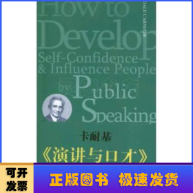 演讲与口才