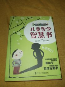 儿童哲学智慧书 ：认识自己（全五册）