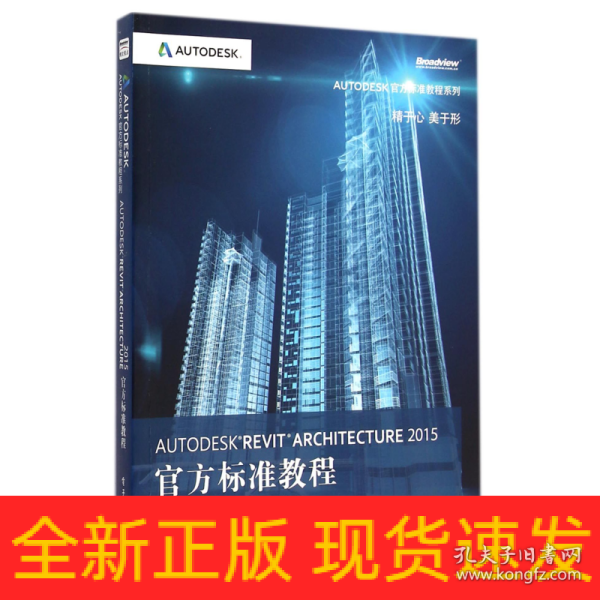 Autodesk Revit Architecture 2015官方标准教程