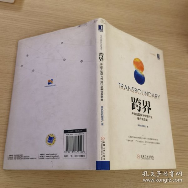 跨界：开启互联网与传统行业融合新趋势