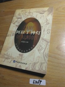 阿拉丁神灯:证券投资基金发展历程