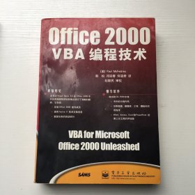 Office 2000 VBA编程技术 无光盘