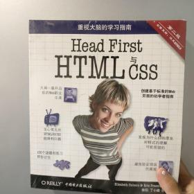 Head First HTML与CSS（第2版）