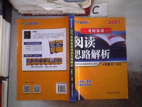 文都教育何凯文2020考研英语阅读思路解析