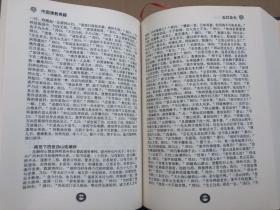 《五灯会元》 精装大开本 厚册"