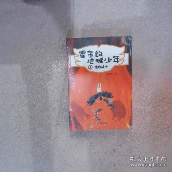 地心战士