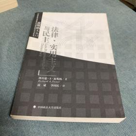 法律、实用主义与民主