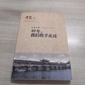 方岩特刊（2023年第3期 总第162期）永康文联：1983-2023   40年，我们携手走过