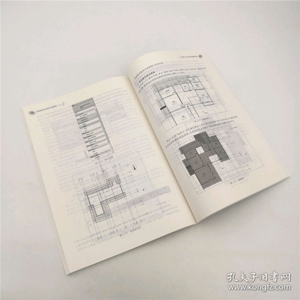 BIM技术应用实训教程