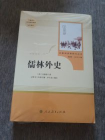 儒林外史