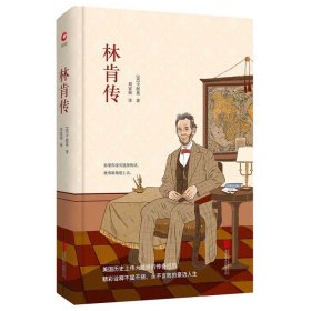 林肯傳(精)