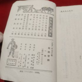 苏联音乐（1）苏联文艺选丛