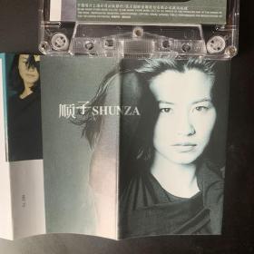 引进版磁带 《顺子SHUNZA》专辑 滚石国际音乐股份有限公司／中国唱片上海公司出品 封面95品  磁带95品 歌词纸 发行编号:CL-294  发行时间 : 19970615