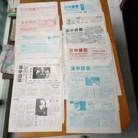 汉中银幕1994年10期