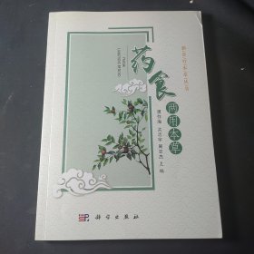 药食两用本草