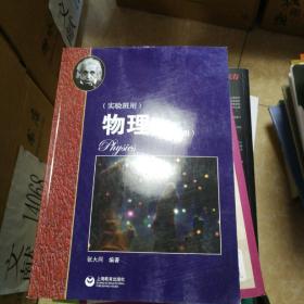 物理（高中下册）华东师范大学第二附属中学（实验班用）