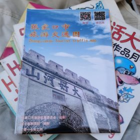 张家口市旅游交通图