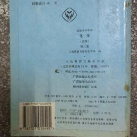 高级中学课本（化学）1-3册，3本一套