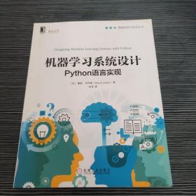 机器学习系统设计:Python语言实现