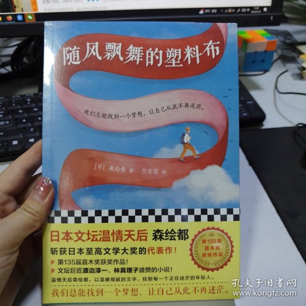 随风飘舞的塑料布 日森绘都 著 竺家荣 译