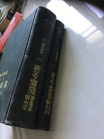 古今图书集成医部全录第一册 第二册医經注释（上下）两册