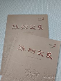 《潞州文史》两本
