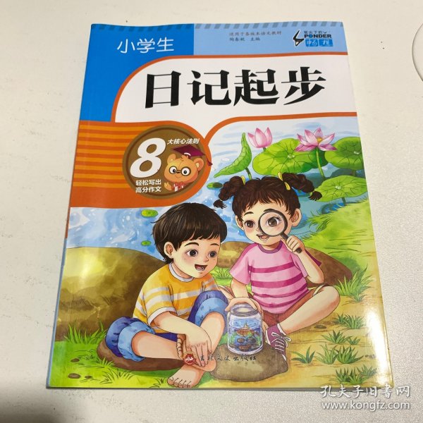 小学生日记起步（升级版）彩图注音版班主任推荐黄冈作文步1-2年级小学生学写日记作文一年级日记好词好句好段辅导书阅读二三年级作文起步入门范文训练